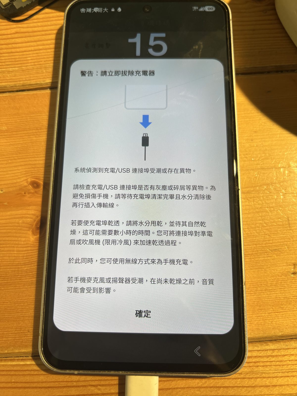 三星手機顯示「系統偵測到充電/USB 連接埠受潮或存在異物」的水滴符號警告畫面